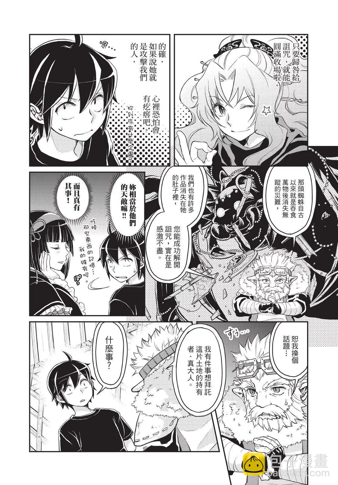 月光下的異世界之旅 - 第02卷(1/4) - 4