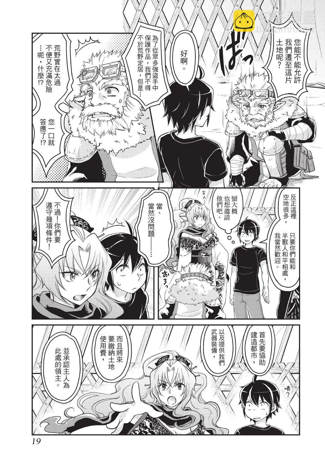 月光下的異世界之旅 - 第02卷(1/4) - 5