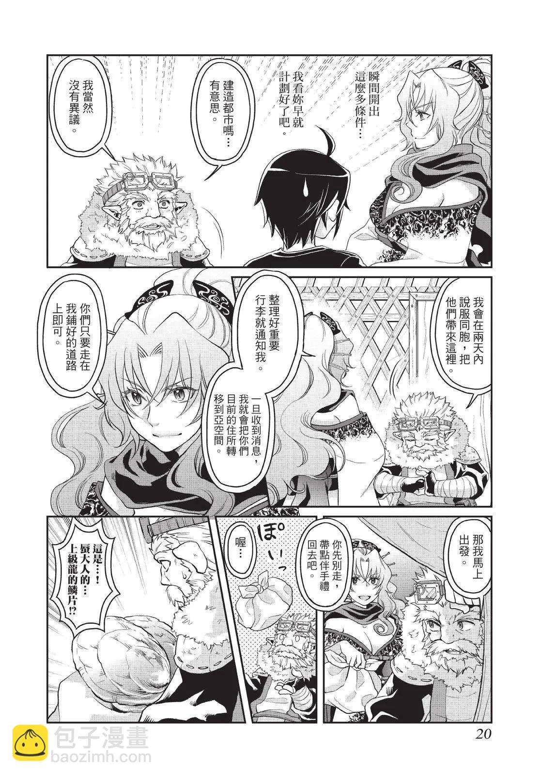 月光下的異世界之旅 - 第02卷(1/4) - 6