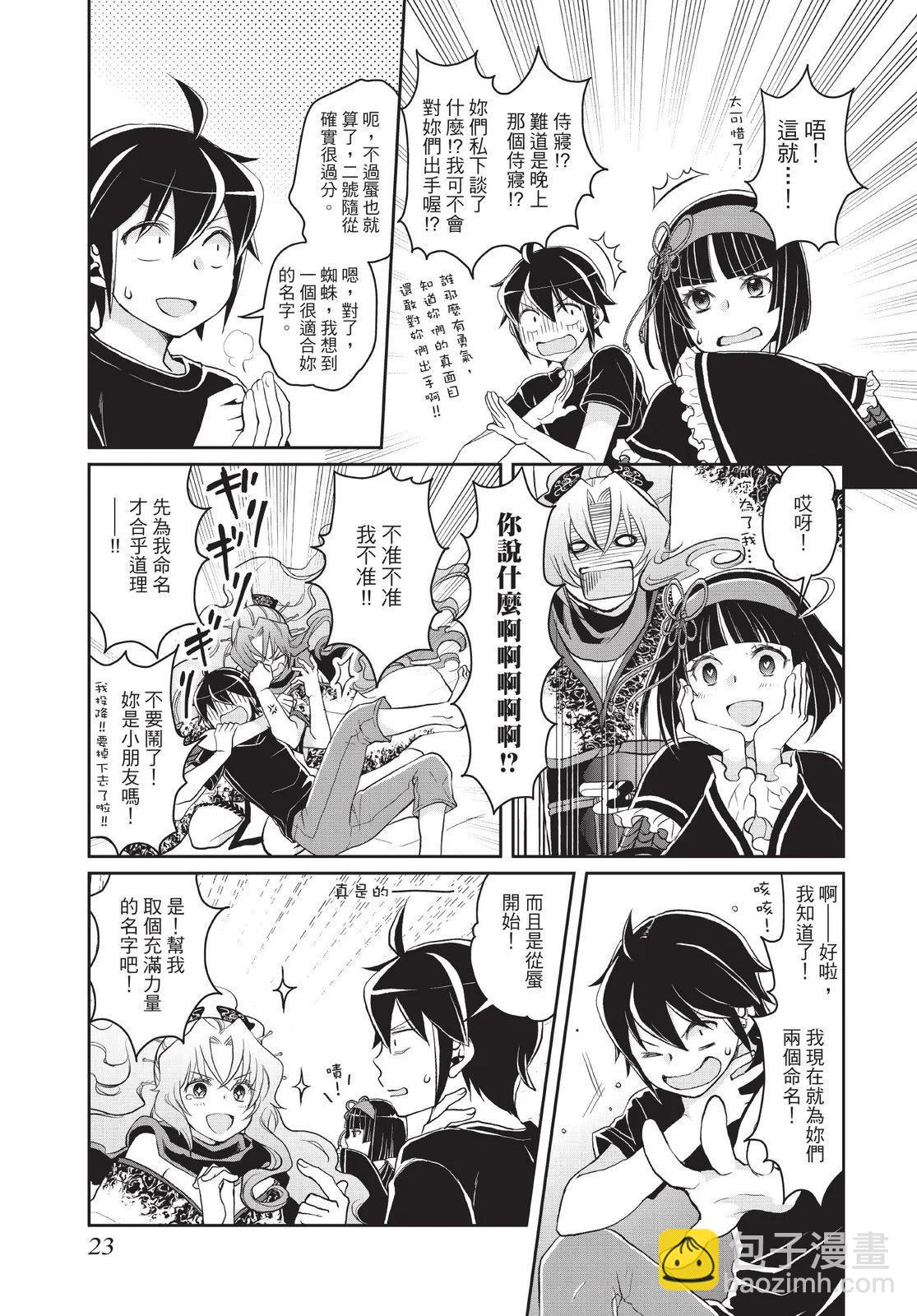 月光下的異世界之旅 - 第02卷(1/4) - 1