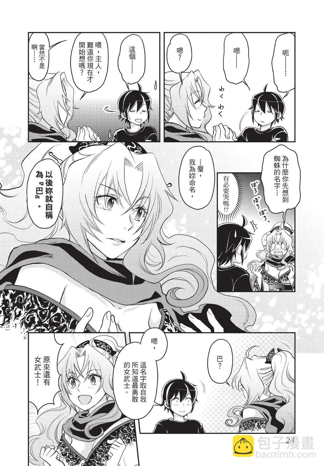 月光下的異世界之旅 - 第02卷(1/4) - 2