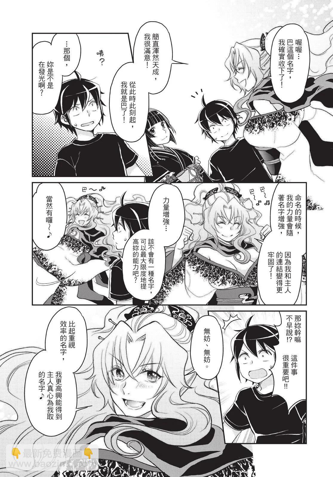 月光下的異世界之旅 - 第02卷(1/4) - 3