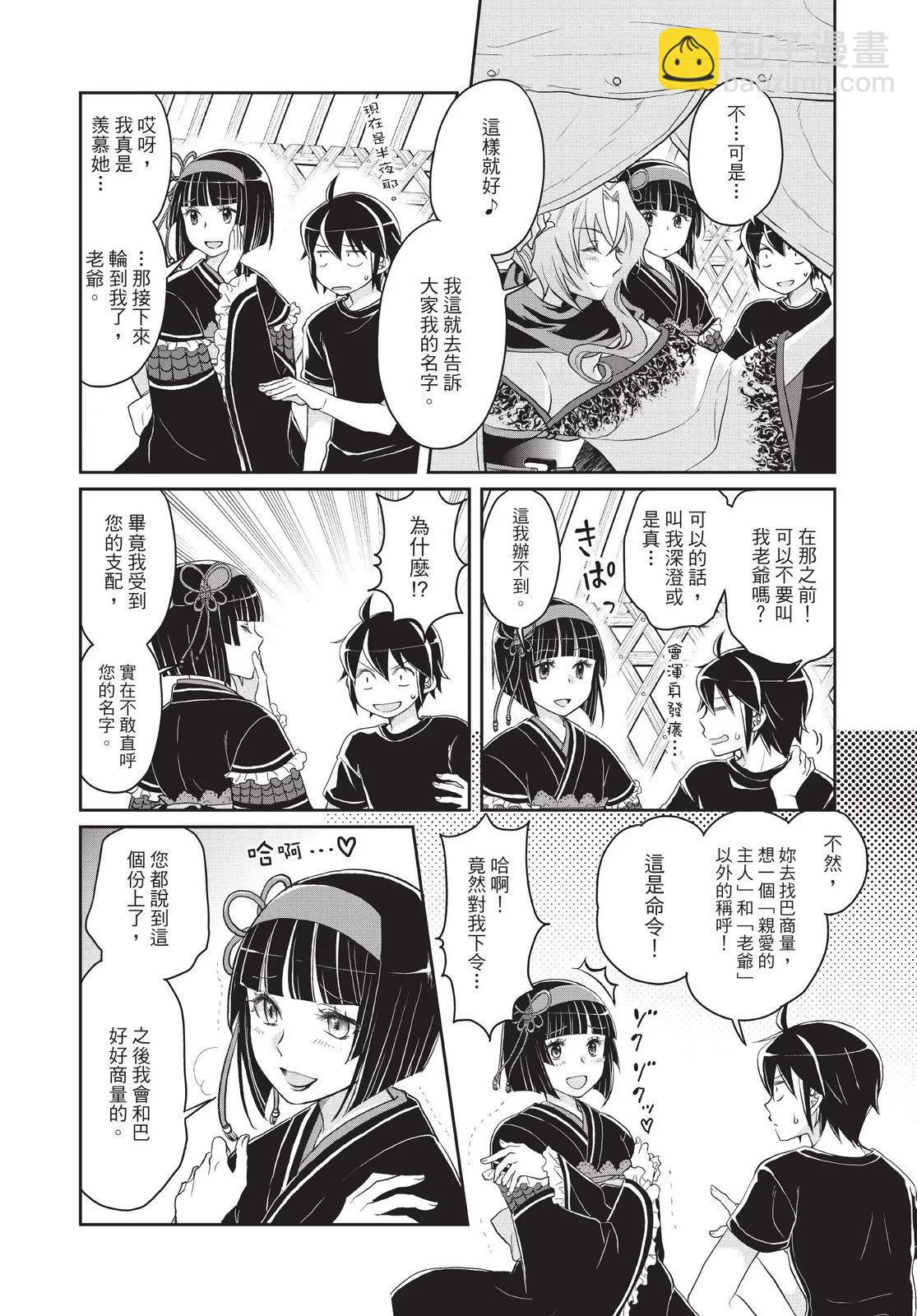 月光下的異世界之旅 - 第02卷(1/4) - 4