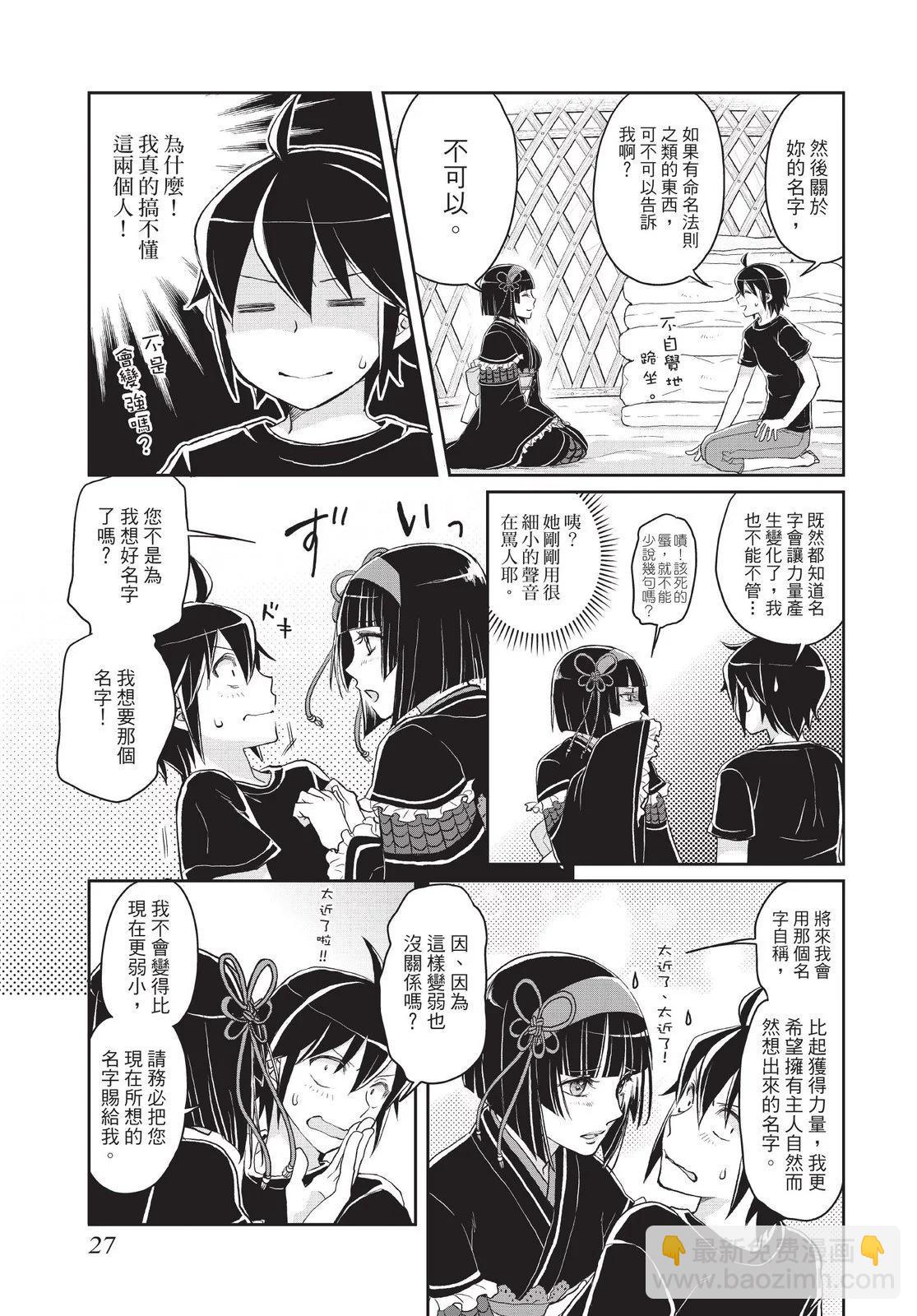 月光下的異世界之旅 - 第02卷(1/4) - 5