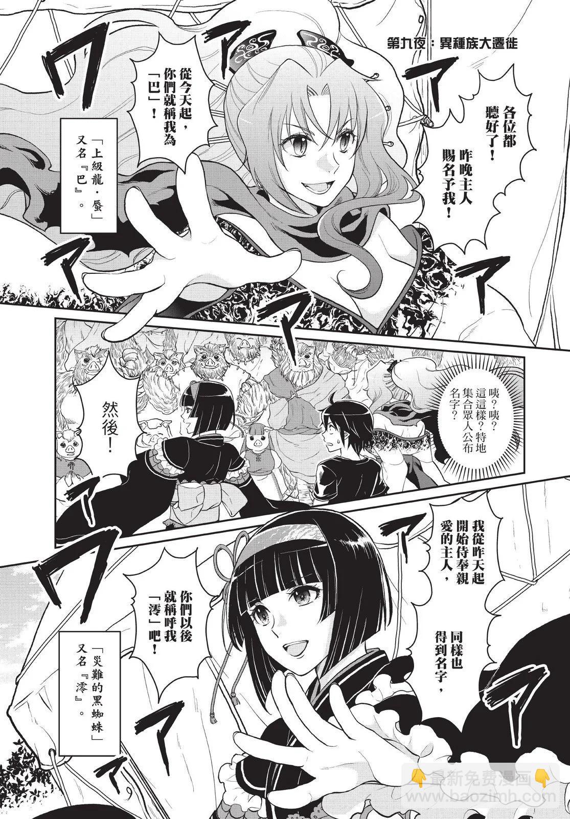 月光下的異世界之旅 - 第02卷(1/4) - 3