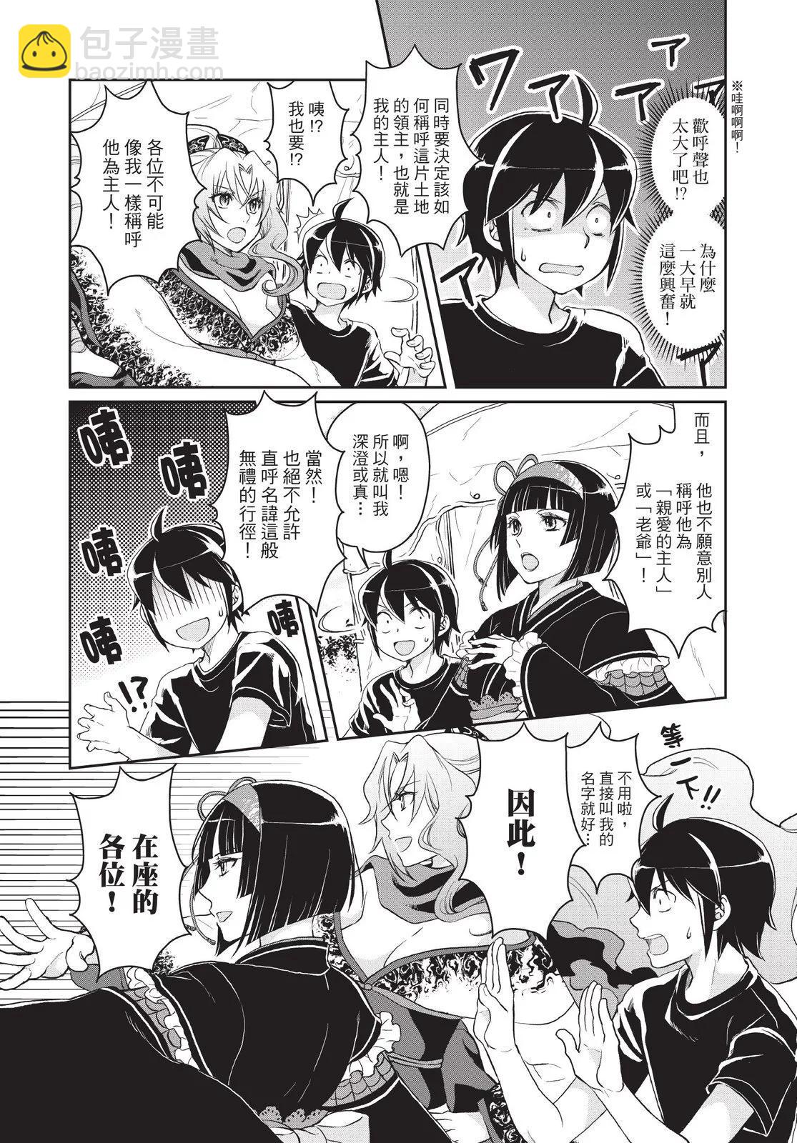 月光下的異世界之旅 - 第02卷(1/4) - 4