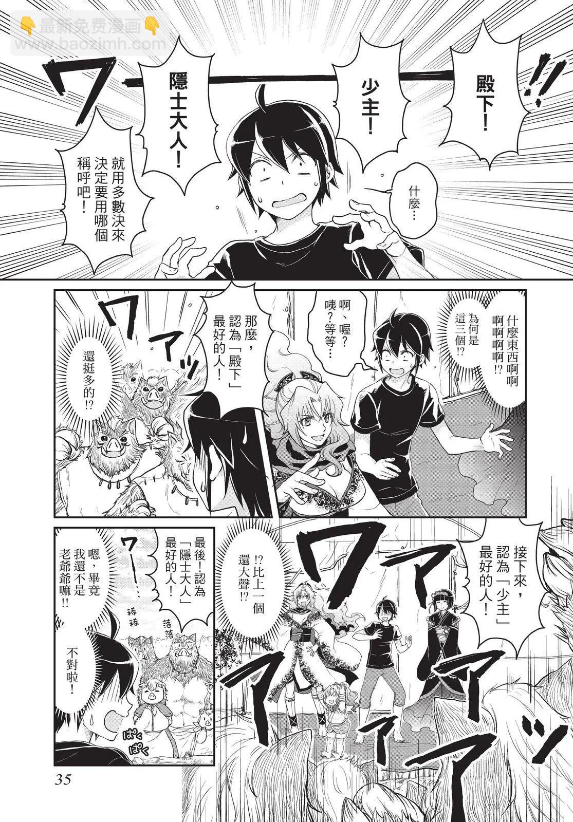 月光下的異世界之旅 - 第02卷(1/4) - 5