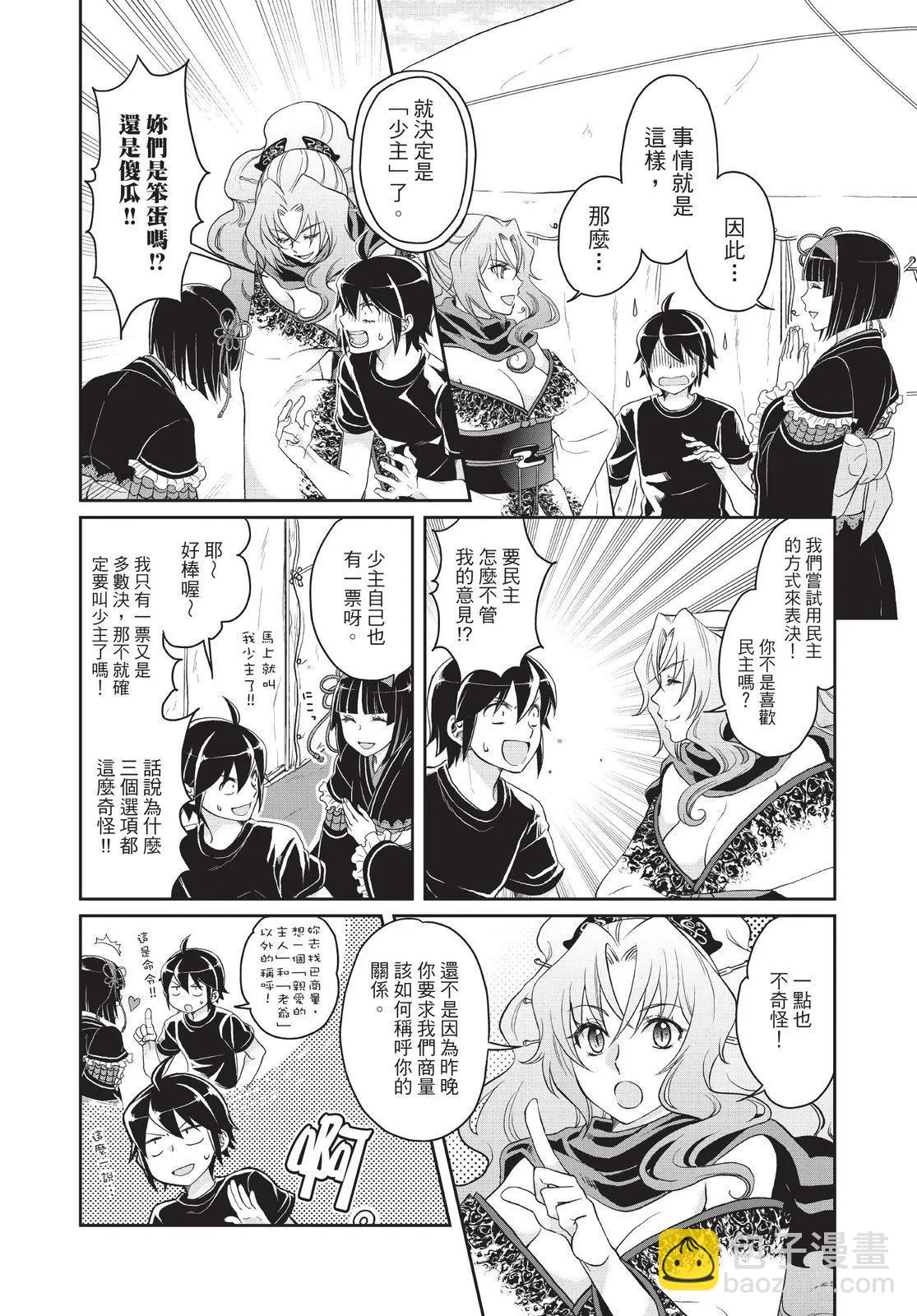 月光下的異世界之旅 - 第02卷(1/4) - 6