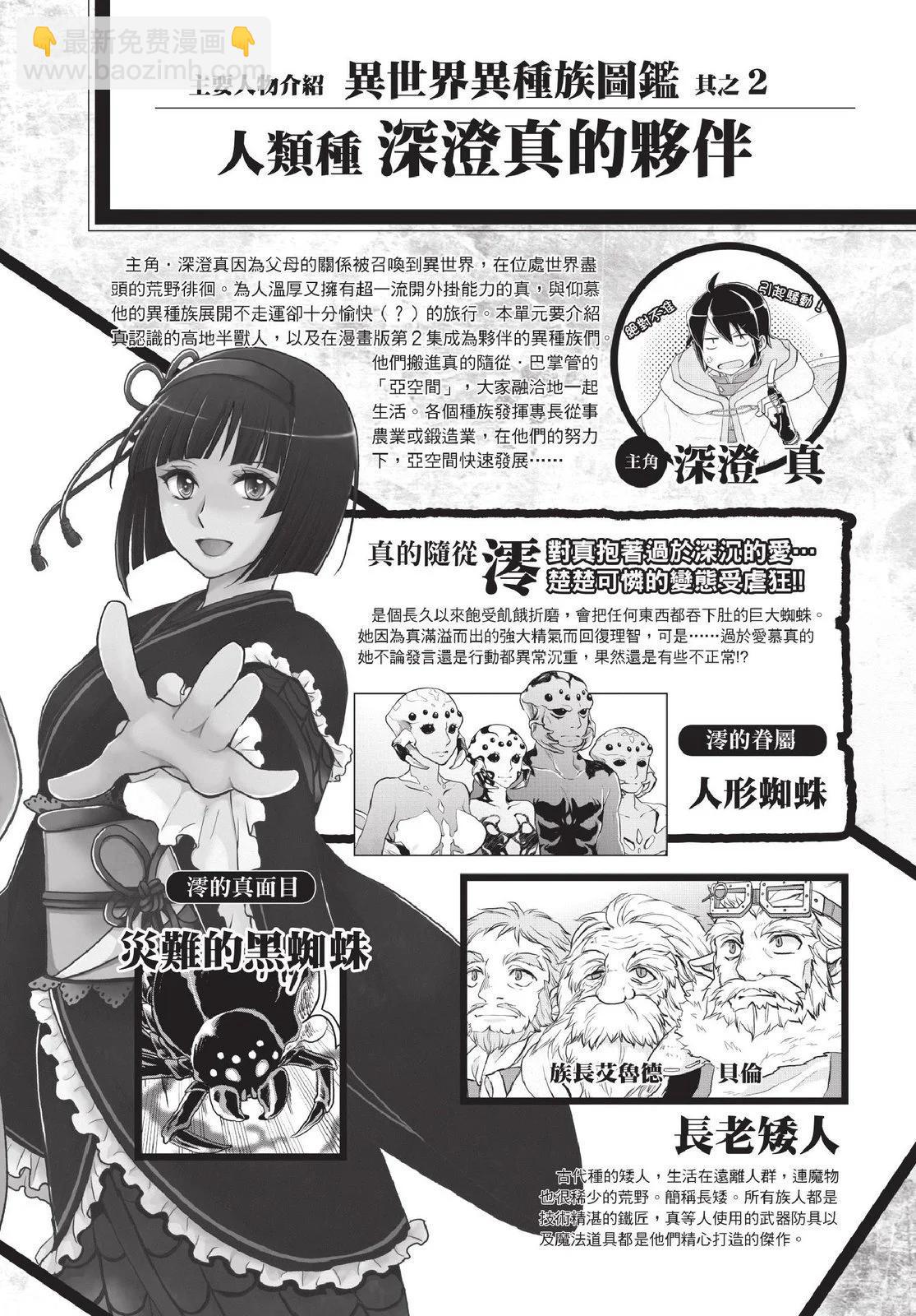 月光下的異世界之旅 - 第02卷(1/4) - 4