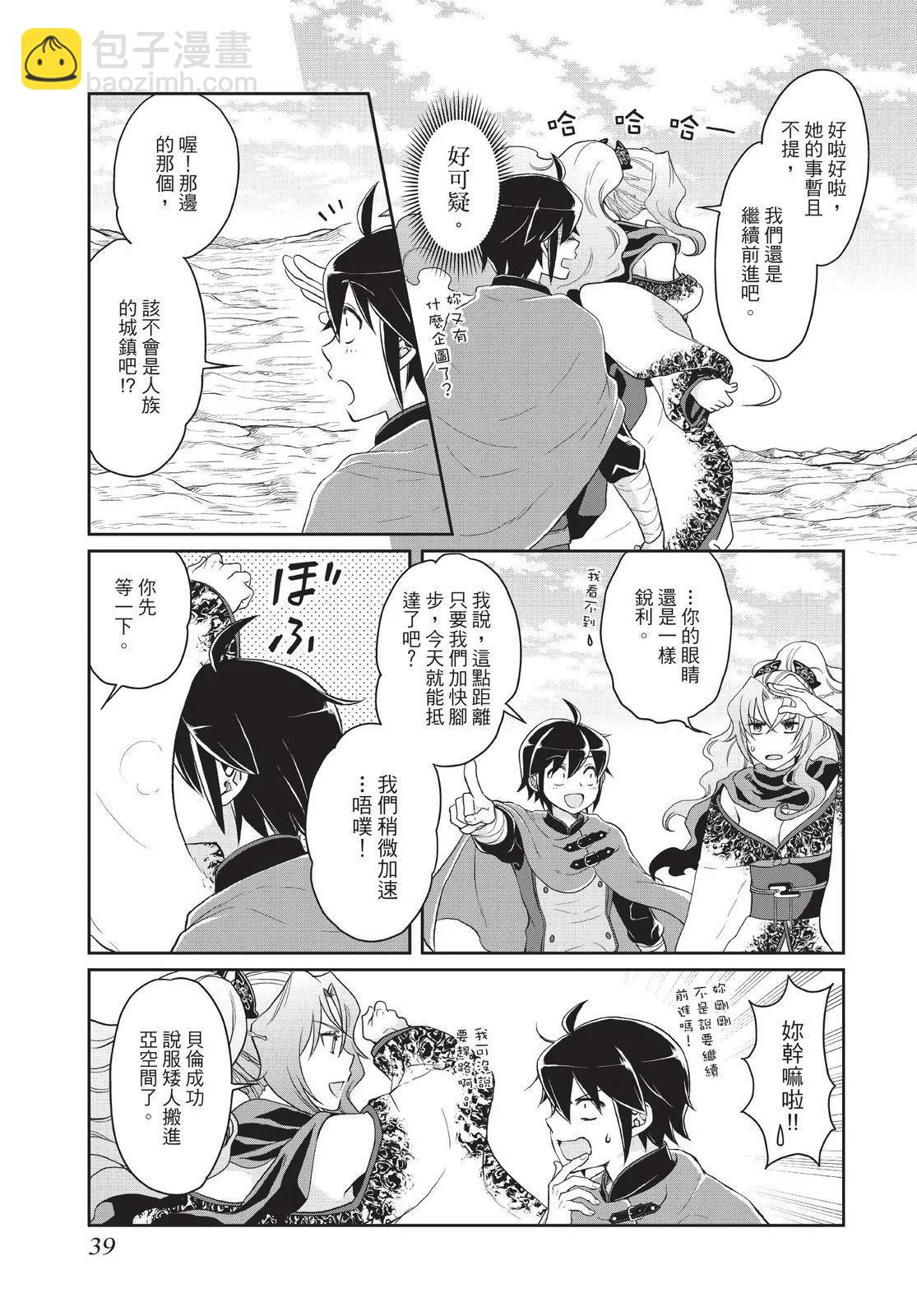 月光下的異世界之旅 - 第02卷(1/4) - 1