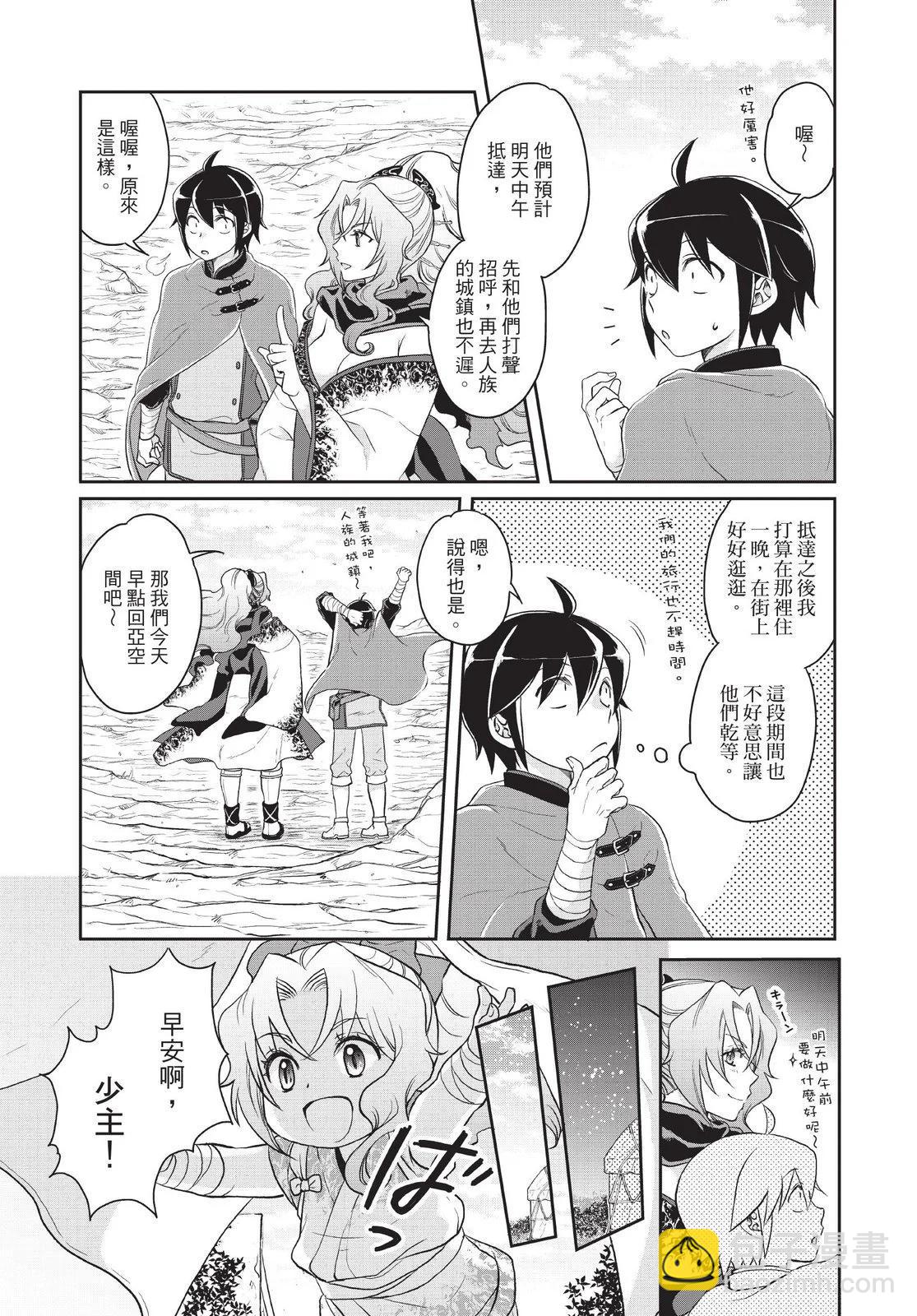 月光下的異世界之旅 - 第02卷(1/4) - 2