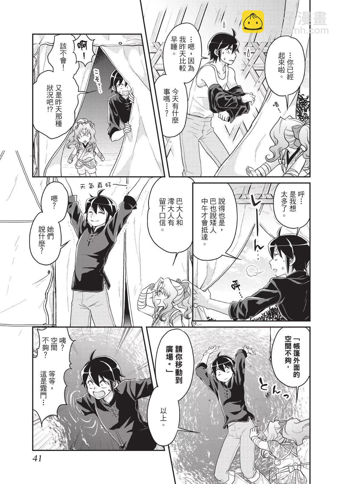 月光下的異世界之旅 - 第02卷(1/4) - 3