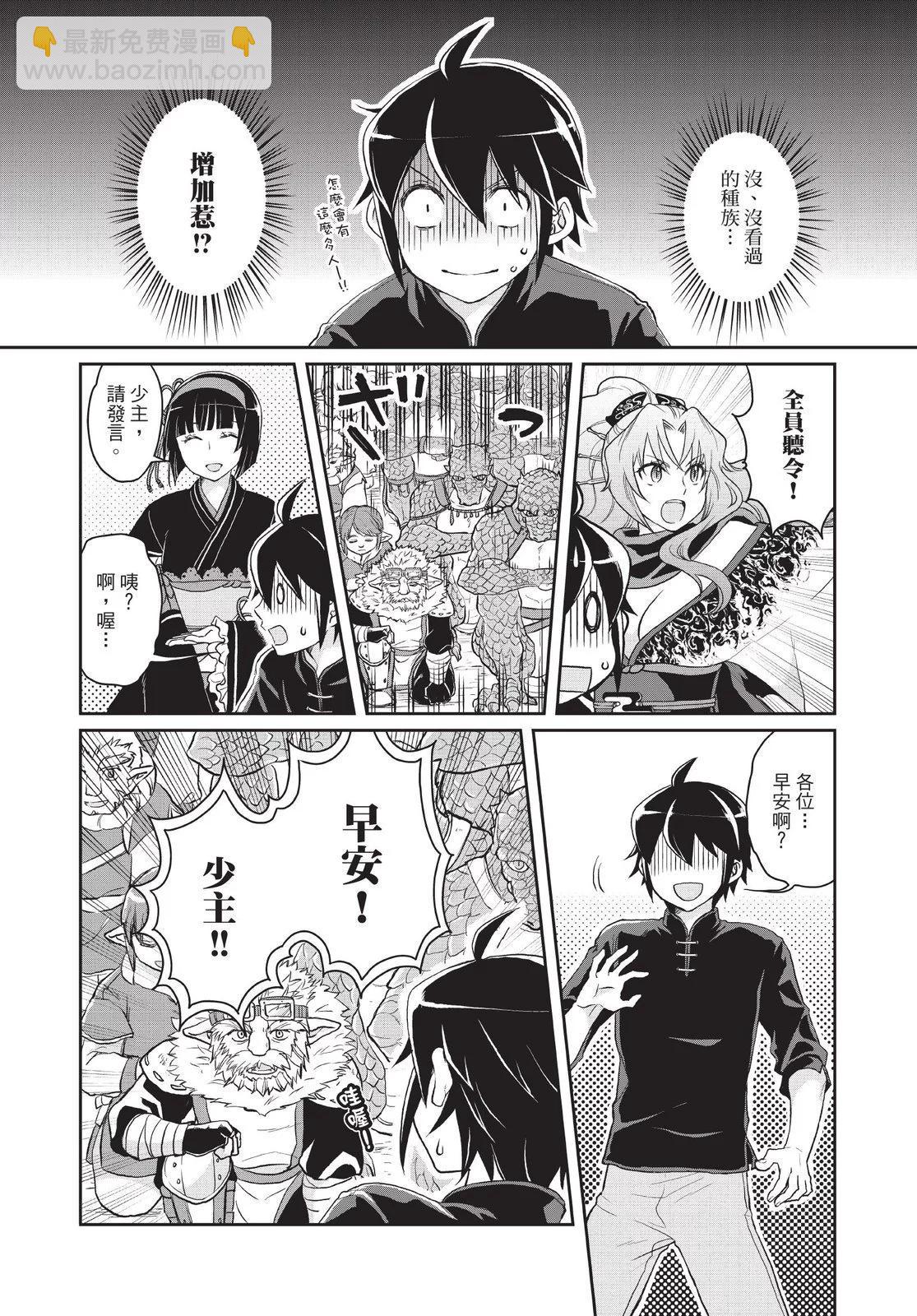 月光下的異世界之旅 - 第02卷(1/4) - 6