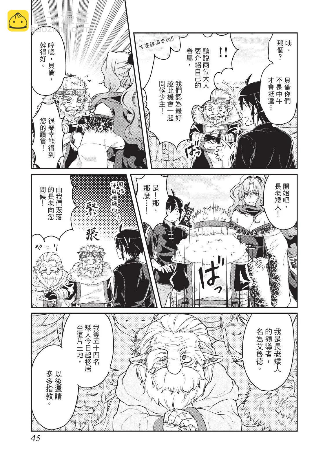 月光下的異世界之旅 - 第02卷(1/4) - 7