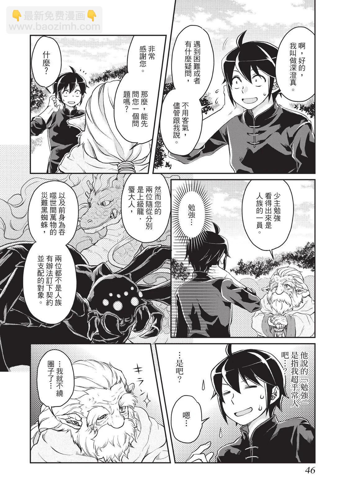 月光下的異世界之旅 - 第02卷(1/4) - 8