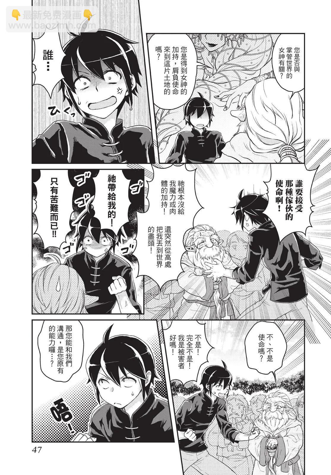 月光下的異世界之旅 - 第02卷(1/4) - 1