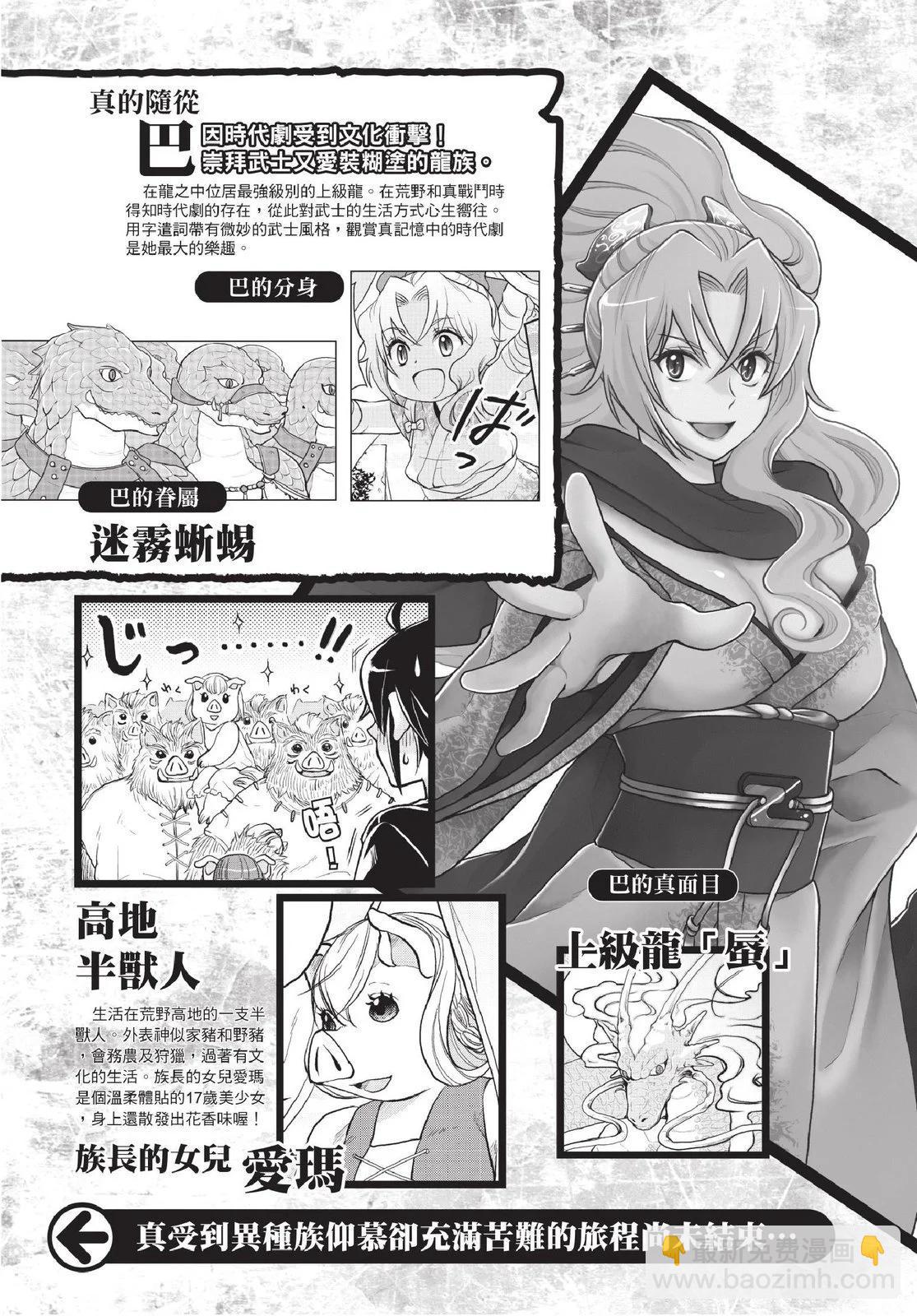 月光下的異世界之旅 - 第02卷(1/4) - 5