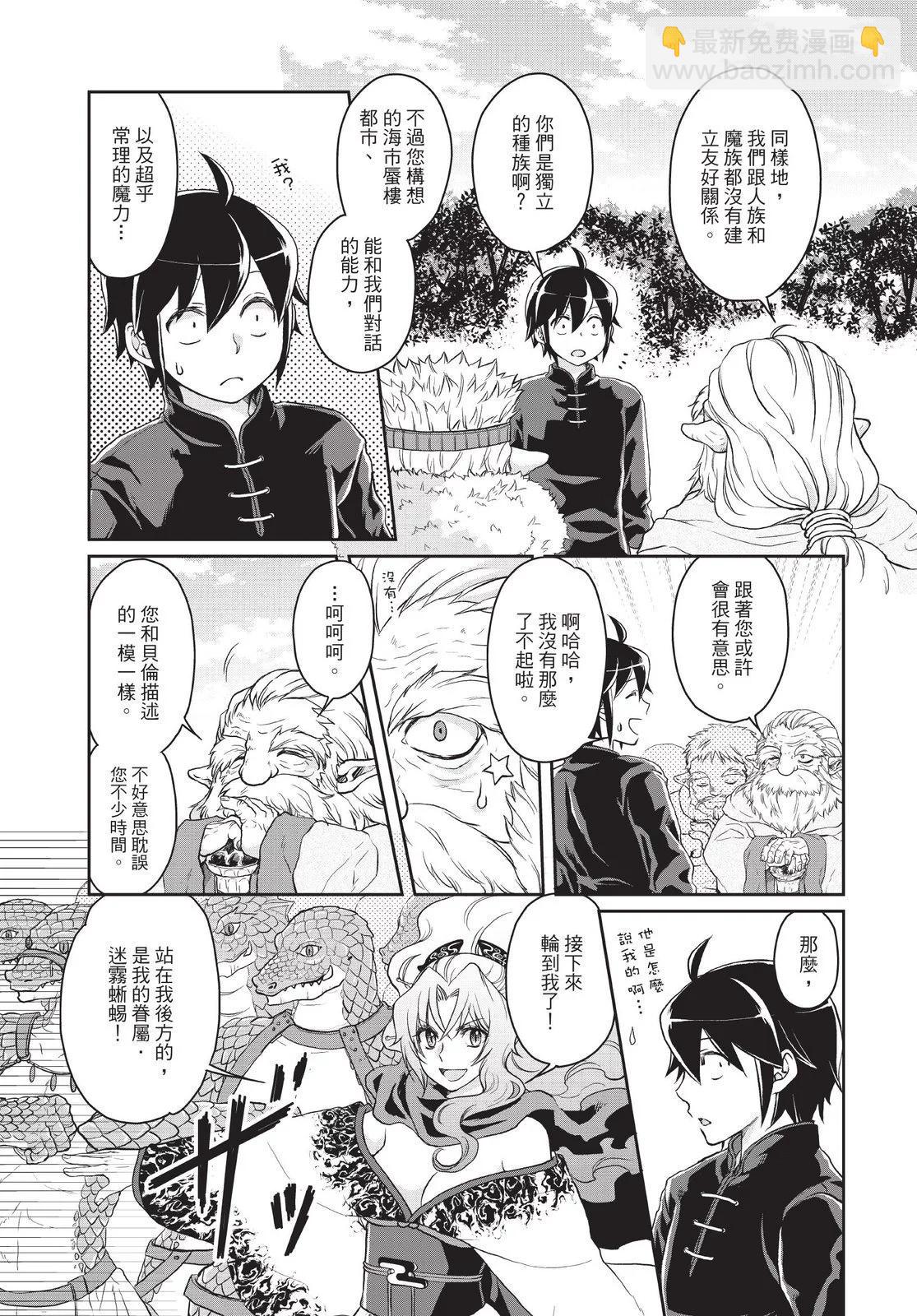 月光下的異世界之旅 - 第02卷(2/4) - 5