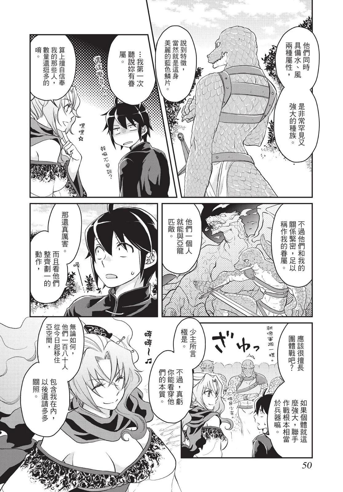 月光下的異世界之旅 - 第02卷(2/4) - 6