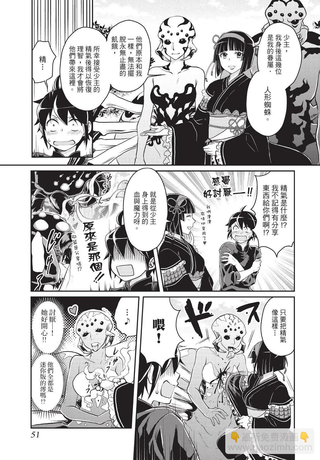 月光下的異世界之旅 - 第02卷(2/4) - 7