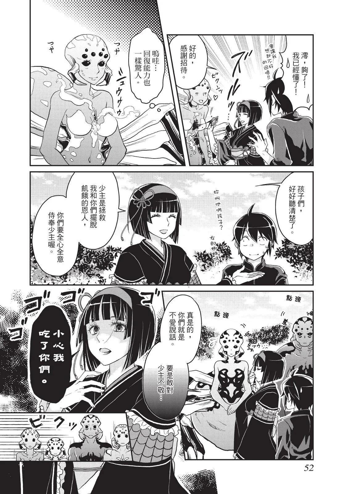 月光下的異世界之旅 - 第02卷(2/4) - 8