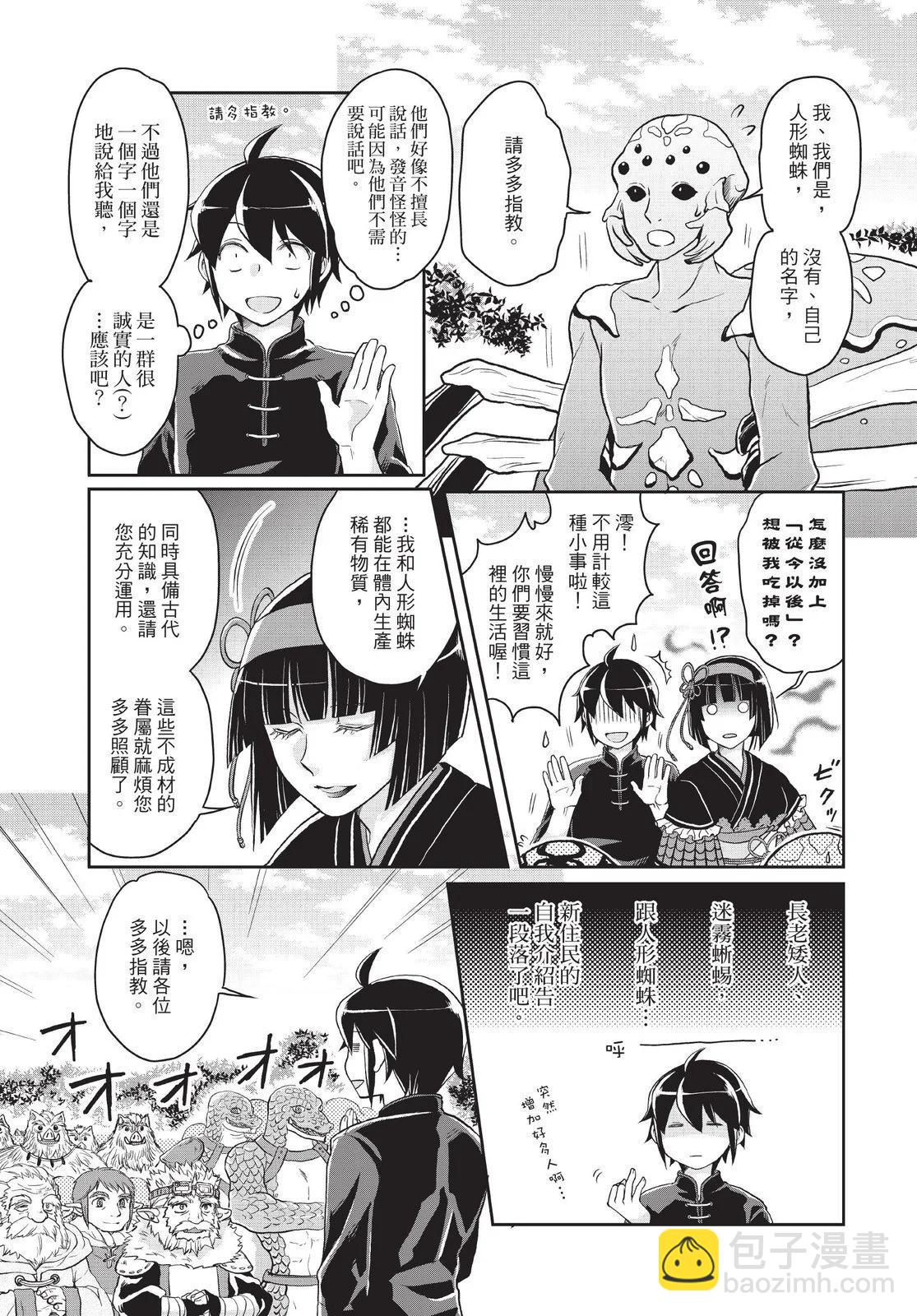 月光下的異世界之旅 - 第02卷(2/4) - 1