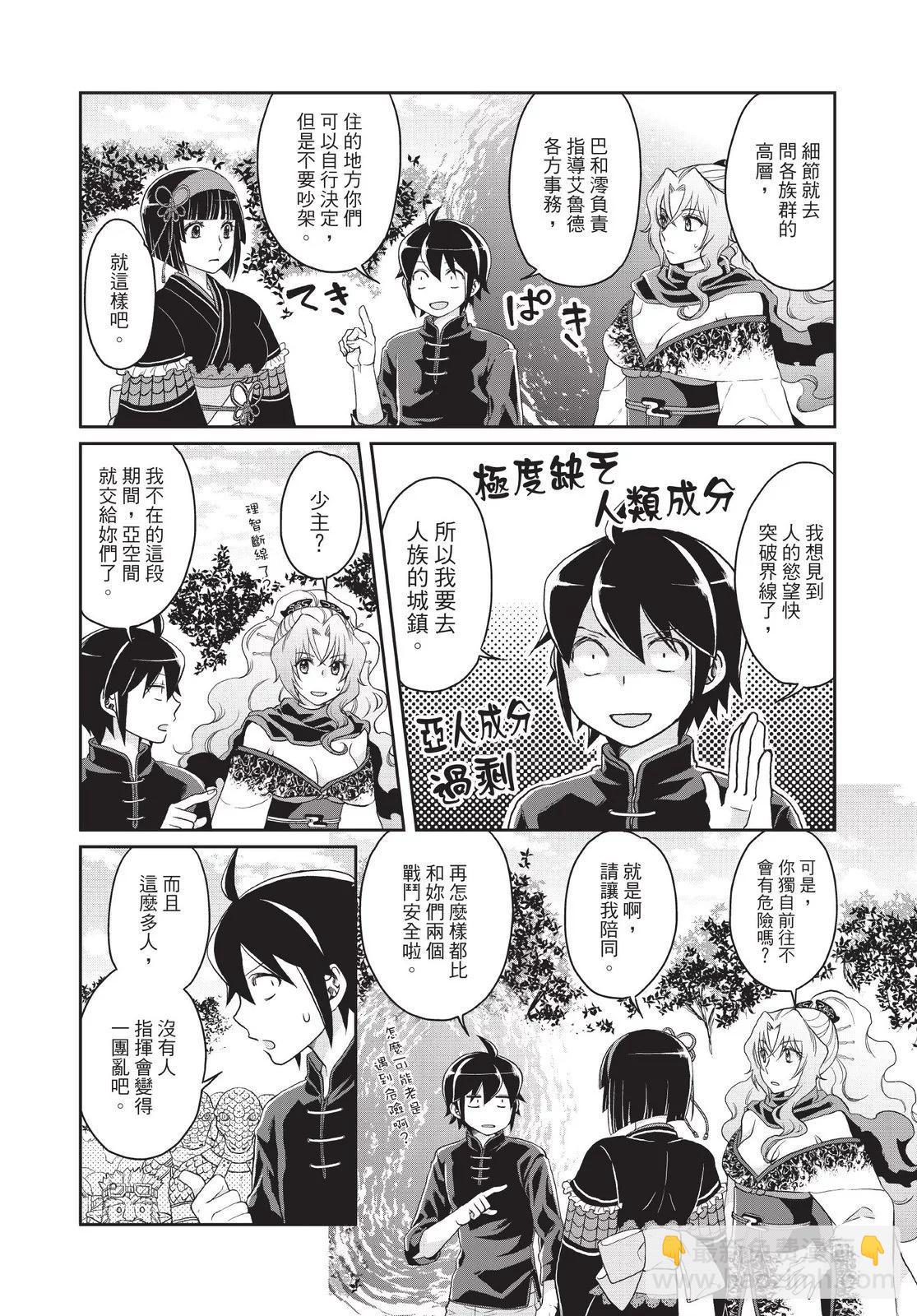 月光下的異世界之旅 - 第02卷(2/4) - 2