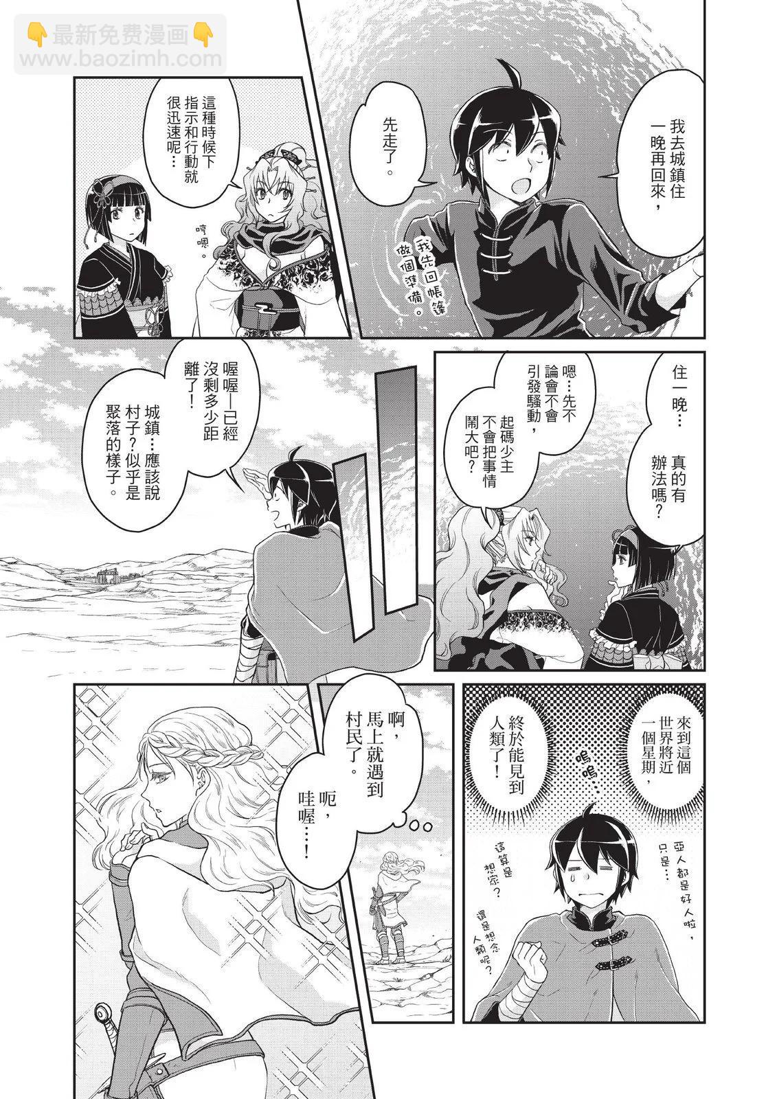 月光下的異世界之旅 - 第02卷(2/4) - 3