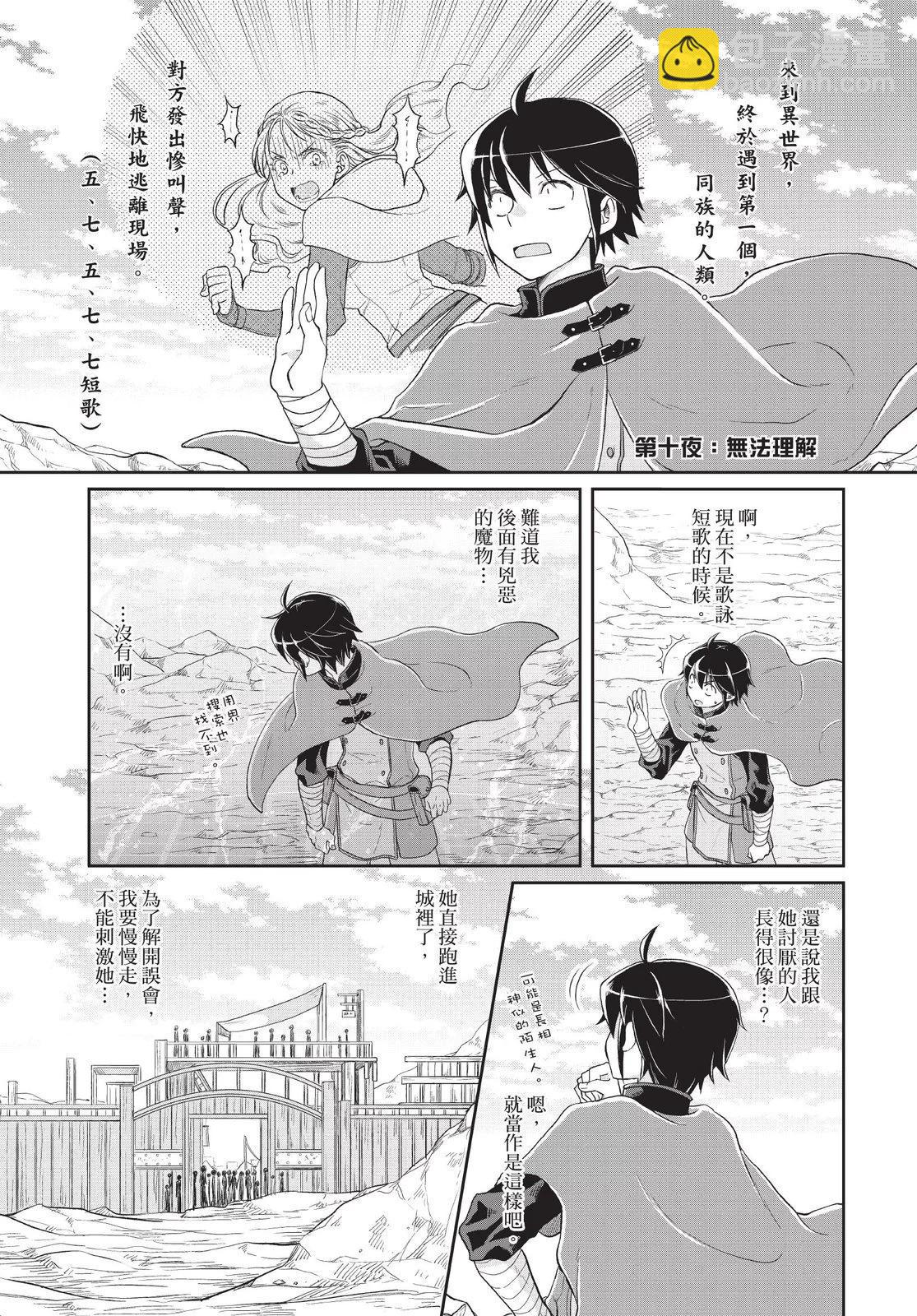 月光下的異世界之旅 - 第02卷(2/4) - 5