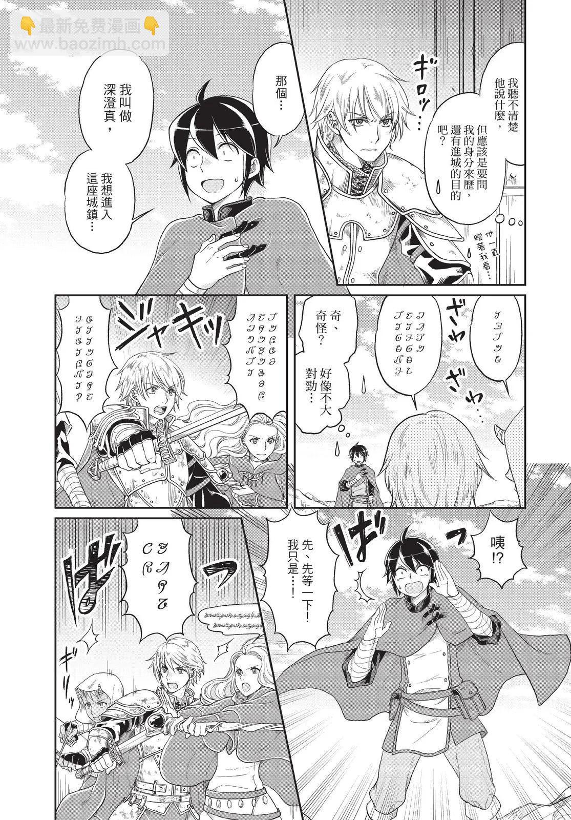 月光下的異世界之旅 - 第02卷(2/4) - 7