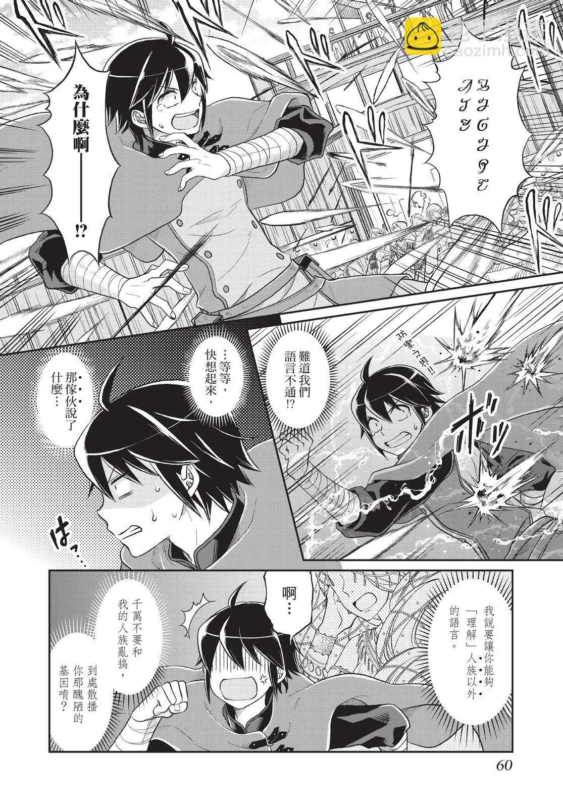 月光下的異世界之旅 - 第02卷(2/4) - 8