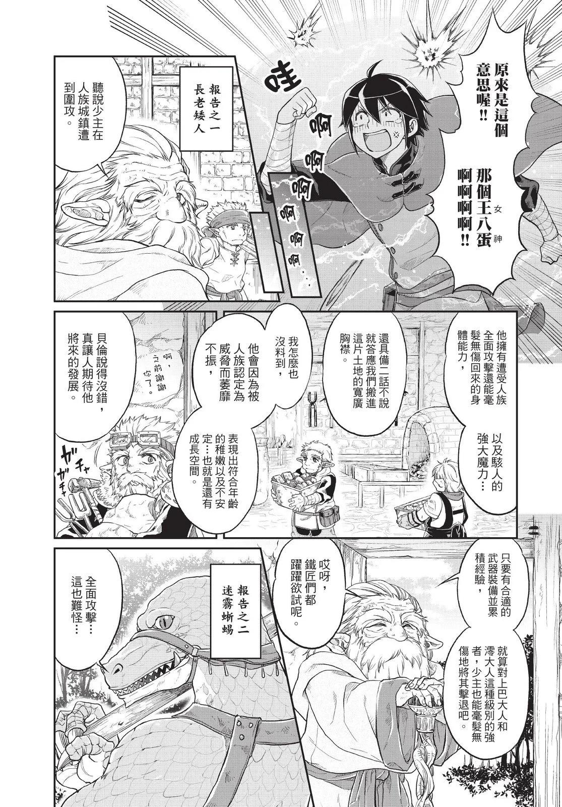 月光下的異世界之旅 - 第02卷(2/4) - 1