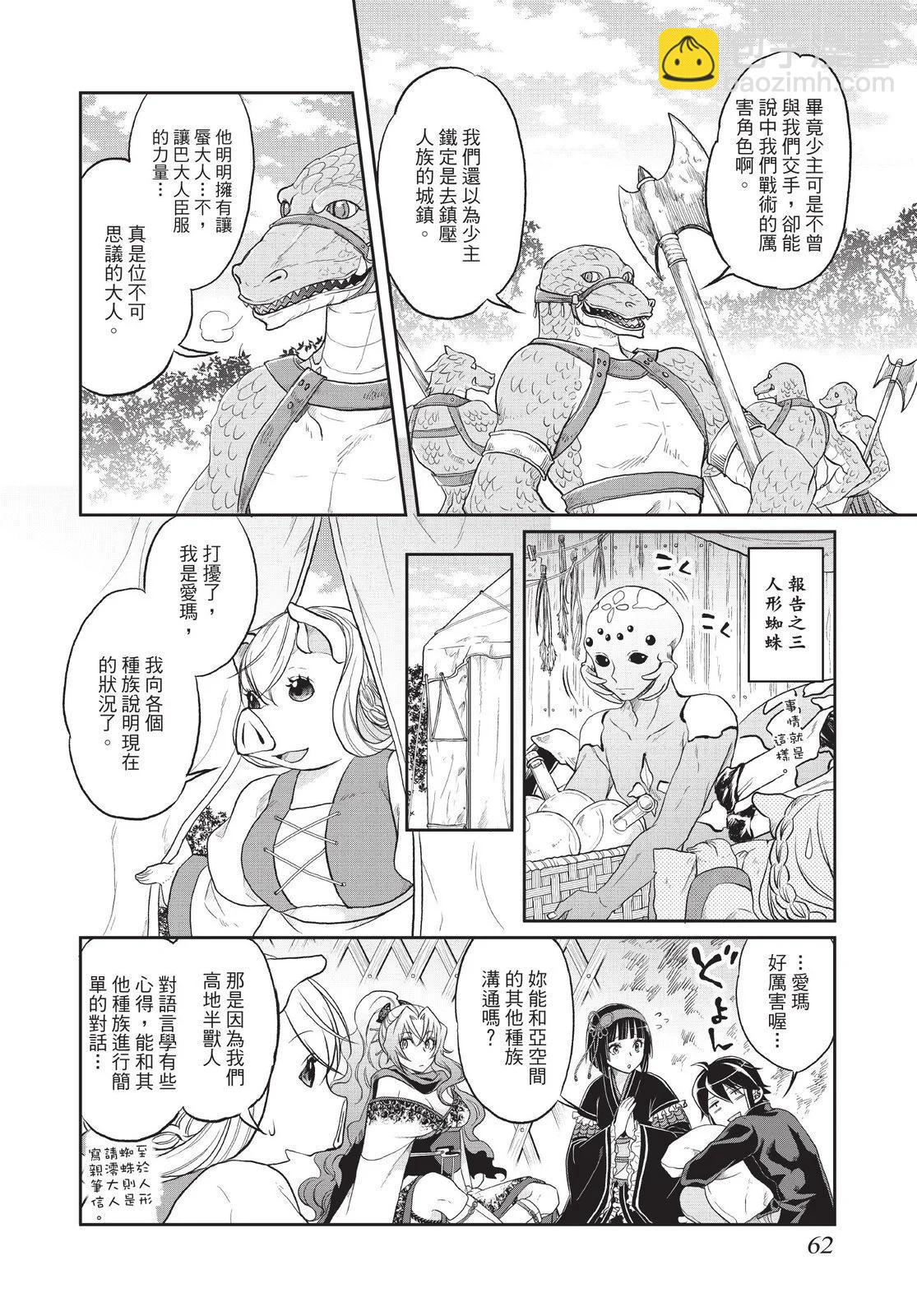 月光下的異世界之旅 - 第02卷(2/4) - 2