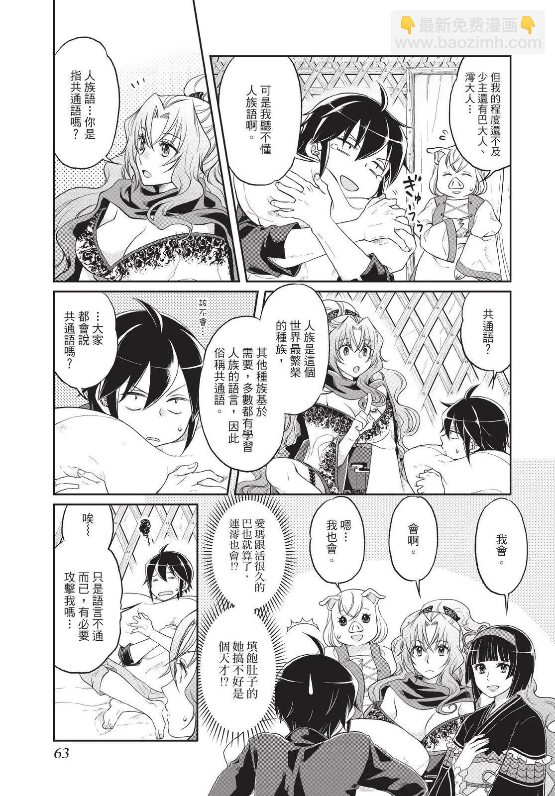 月光下的異世界之旅 - 第02卷(2/4) - 3