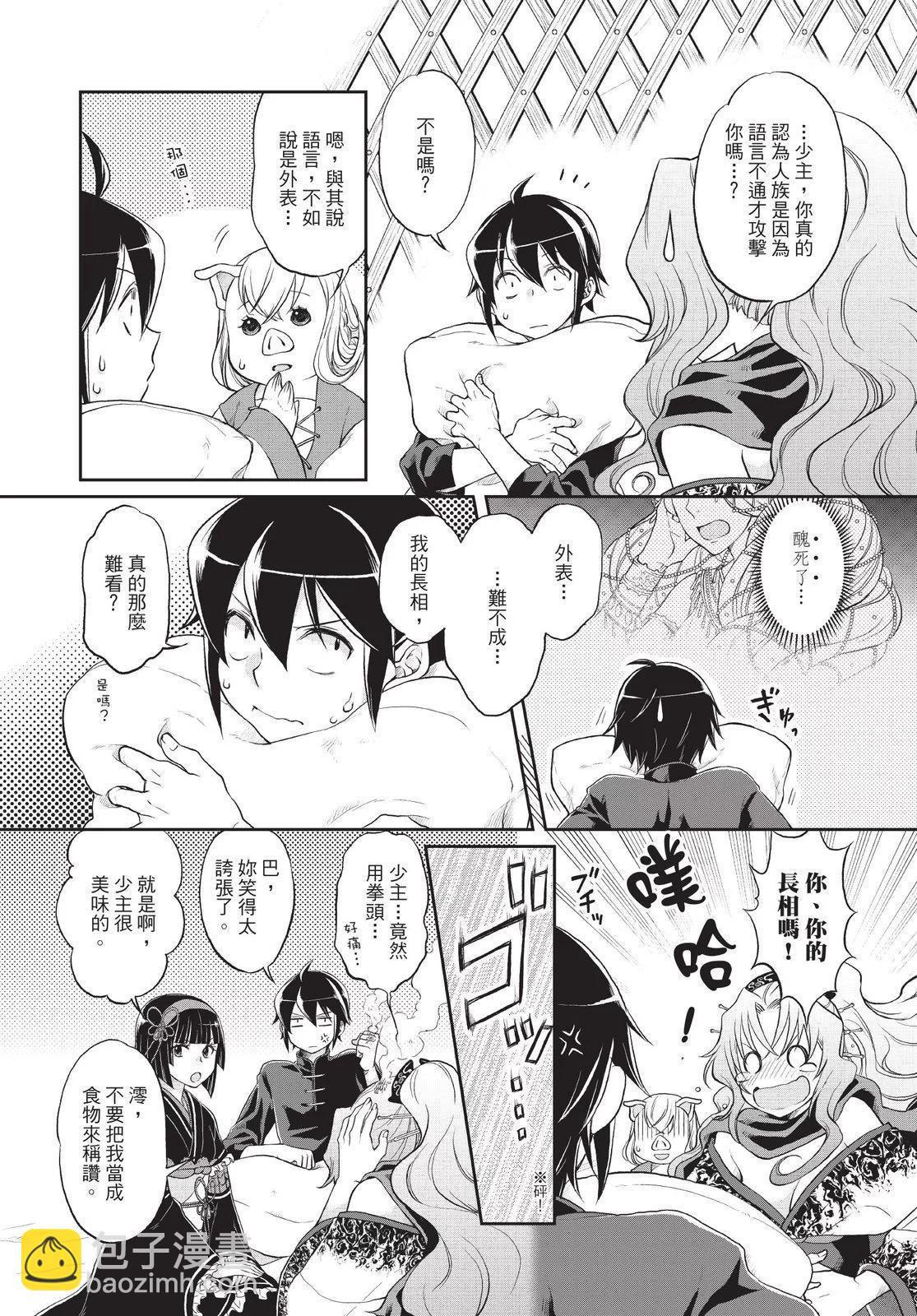 月光下的異世界之旅 - 第02卷(2/4) - 4