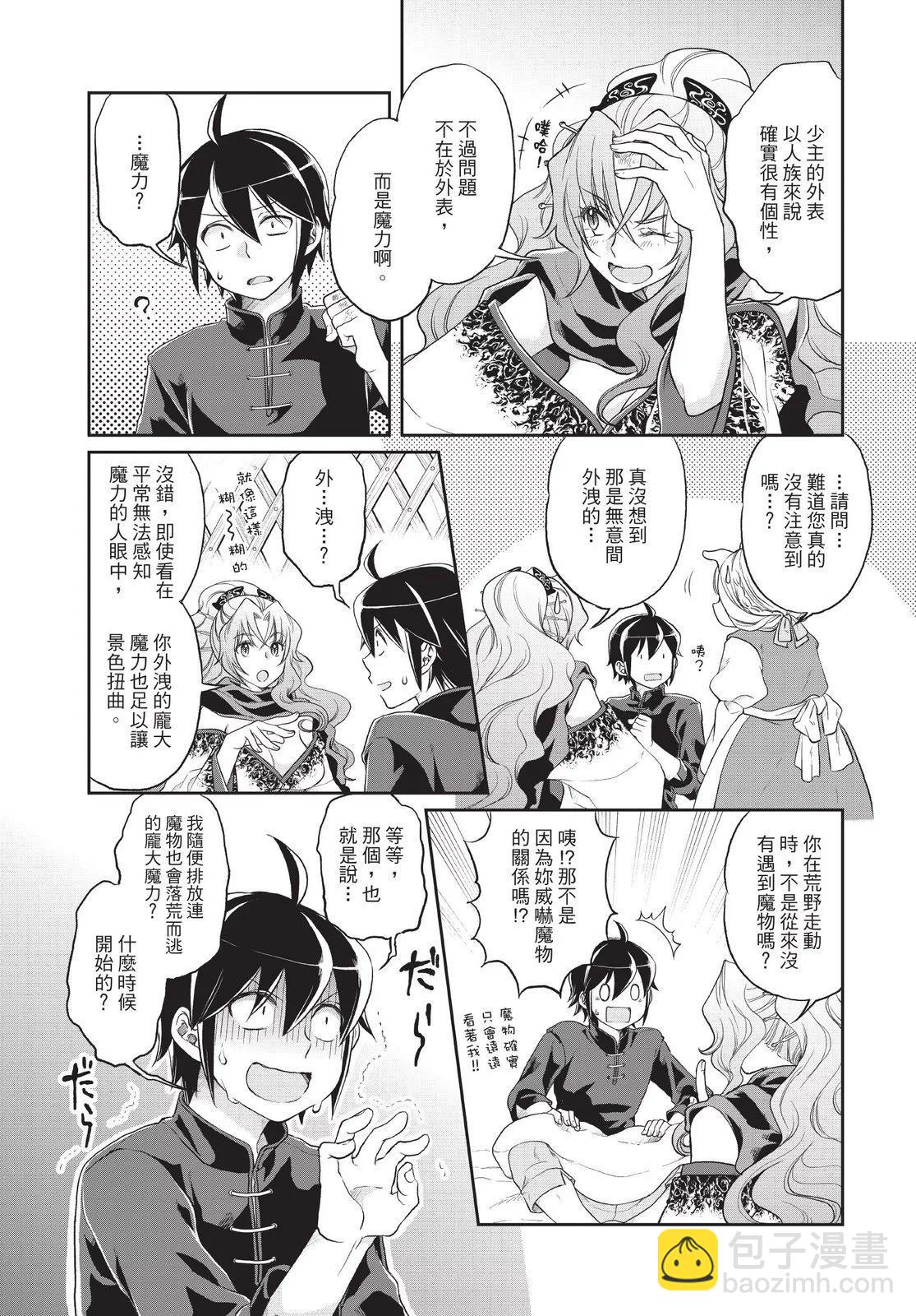 月光下的異世界之旅 - 第02卷(2/4) - 5