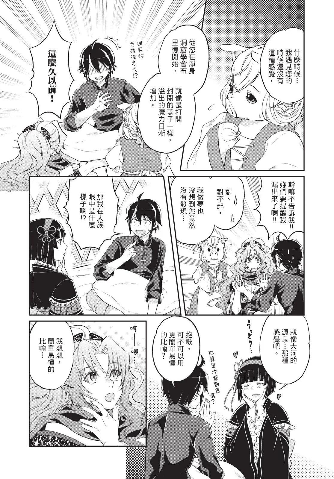 月光下的異世界之旅 - 第02卷(2/4) - 6