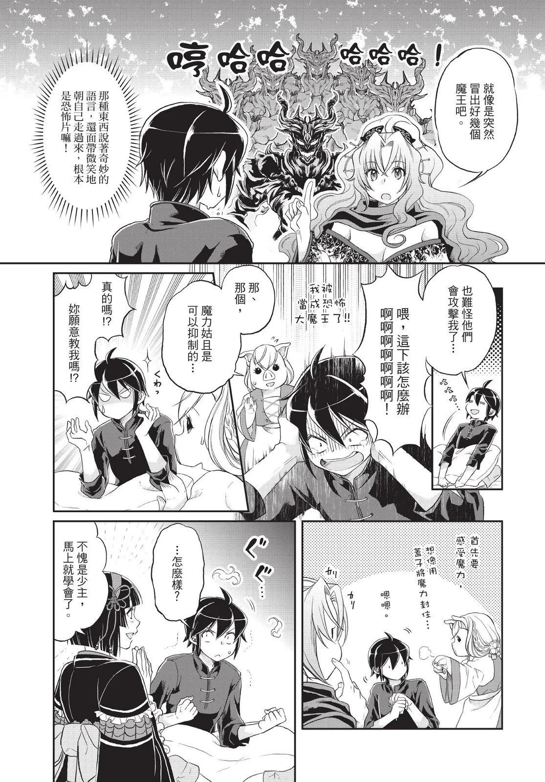 月光下的異世界之旅 - 第02卷(2/4) - 7