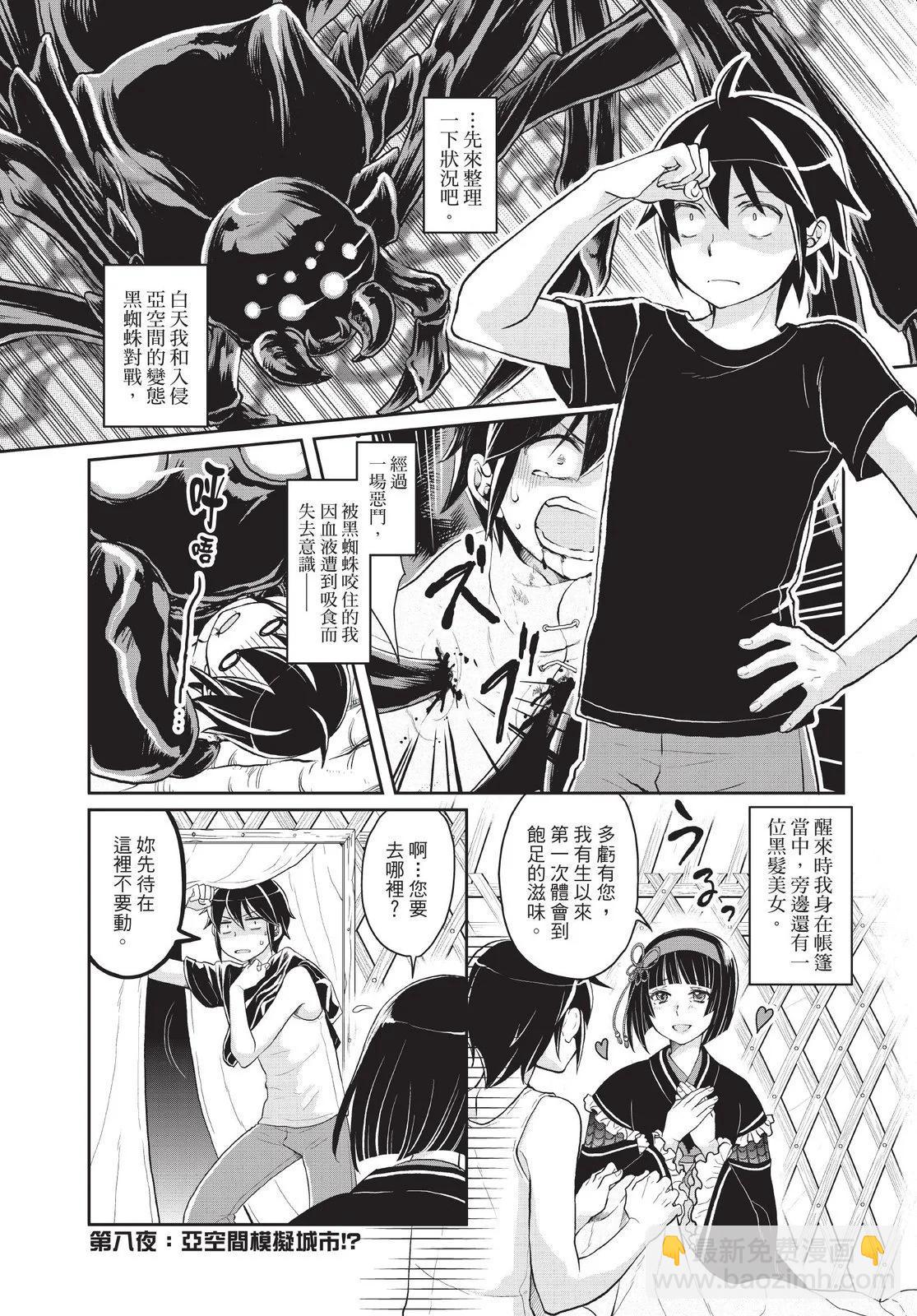 月光下的異世界之旅 - 第02卷(1/4) - 7