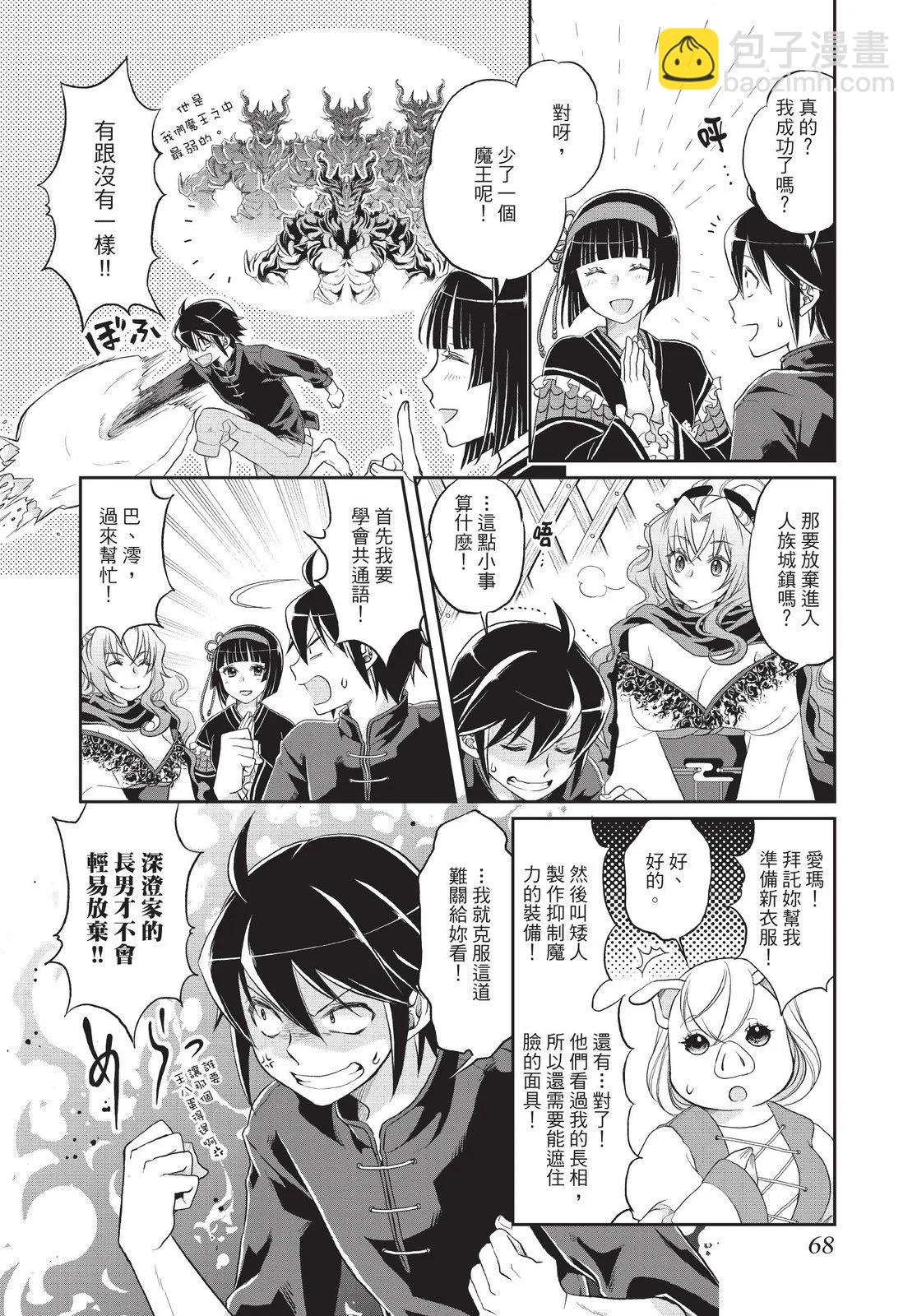 月光下的異世界之旅 - 第02卷(2/4) - 8