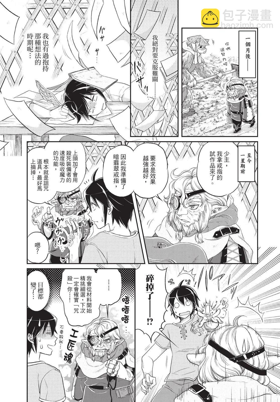 月光下的異世界之旅 - 第02卷(2/4) - 1