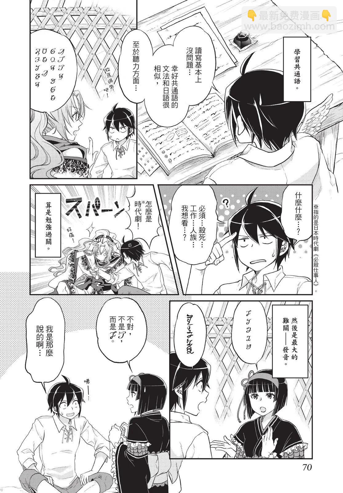 月光下的異世界之旅 - 第02卷(2/4) - 2