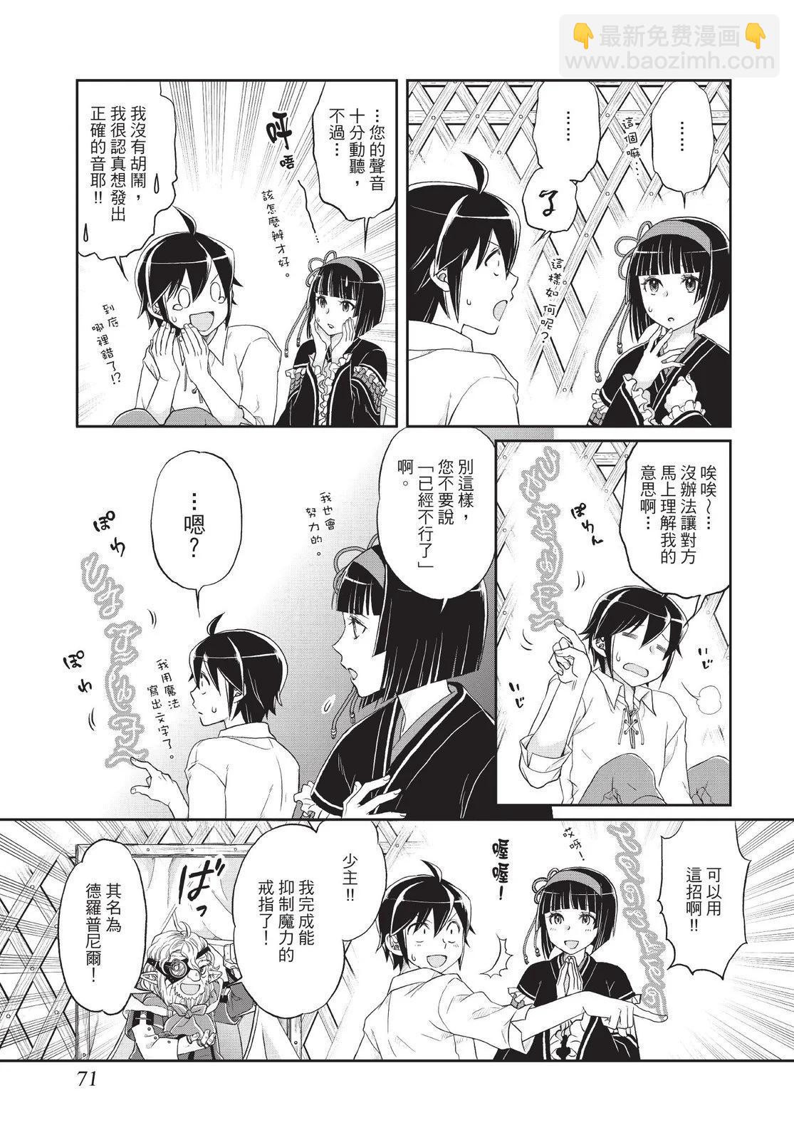 月光下的異世界之旅 - 第02卷(2/4) - 3