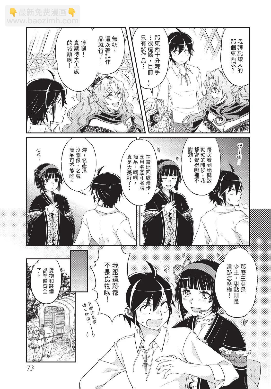 月光下的異世界之旅 - 第02卷(2/4) - 5