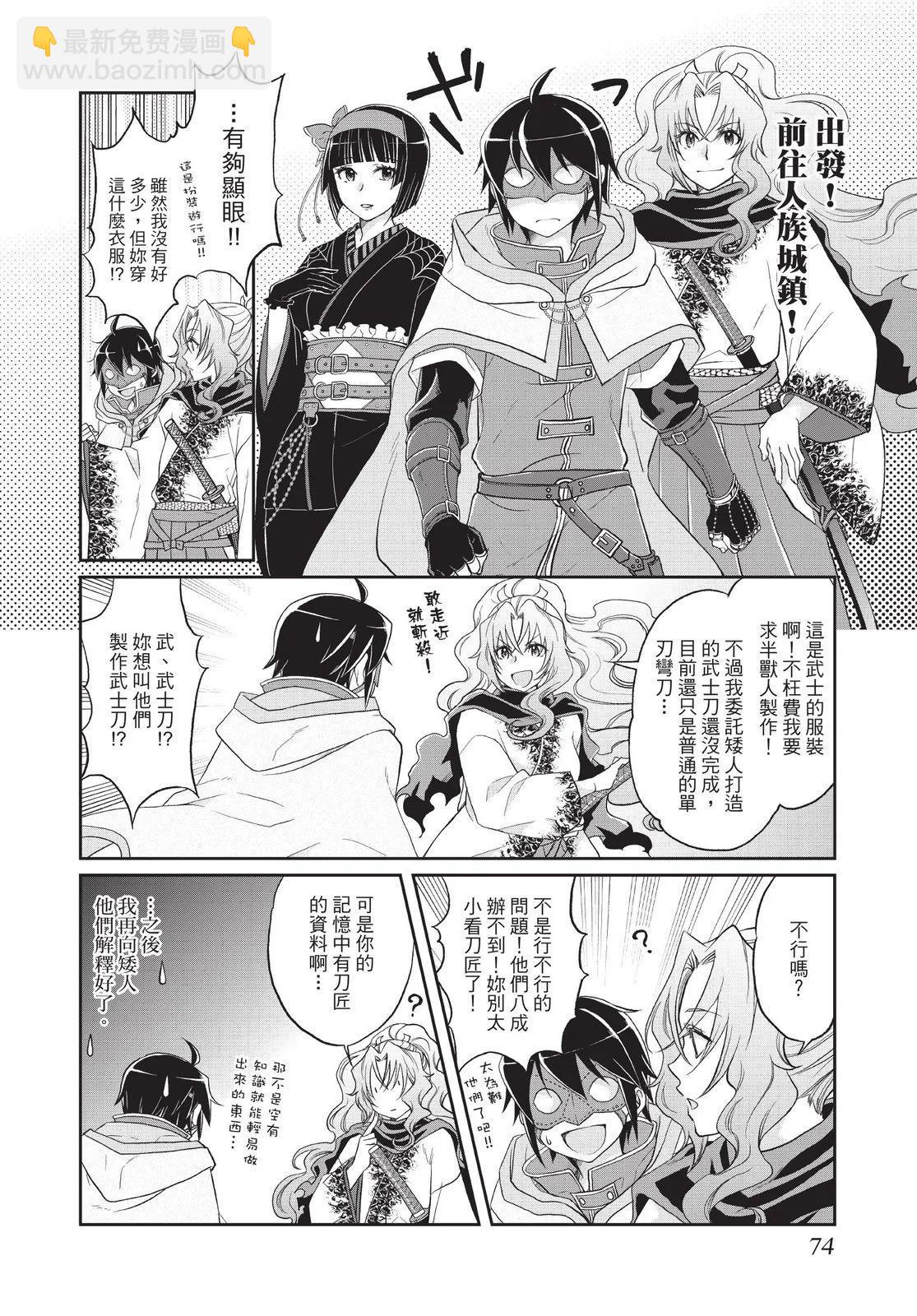 月光下的異世界之旅 - 第02卷(2/4) - 6