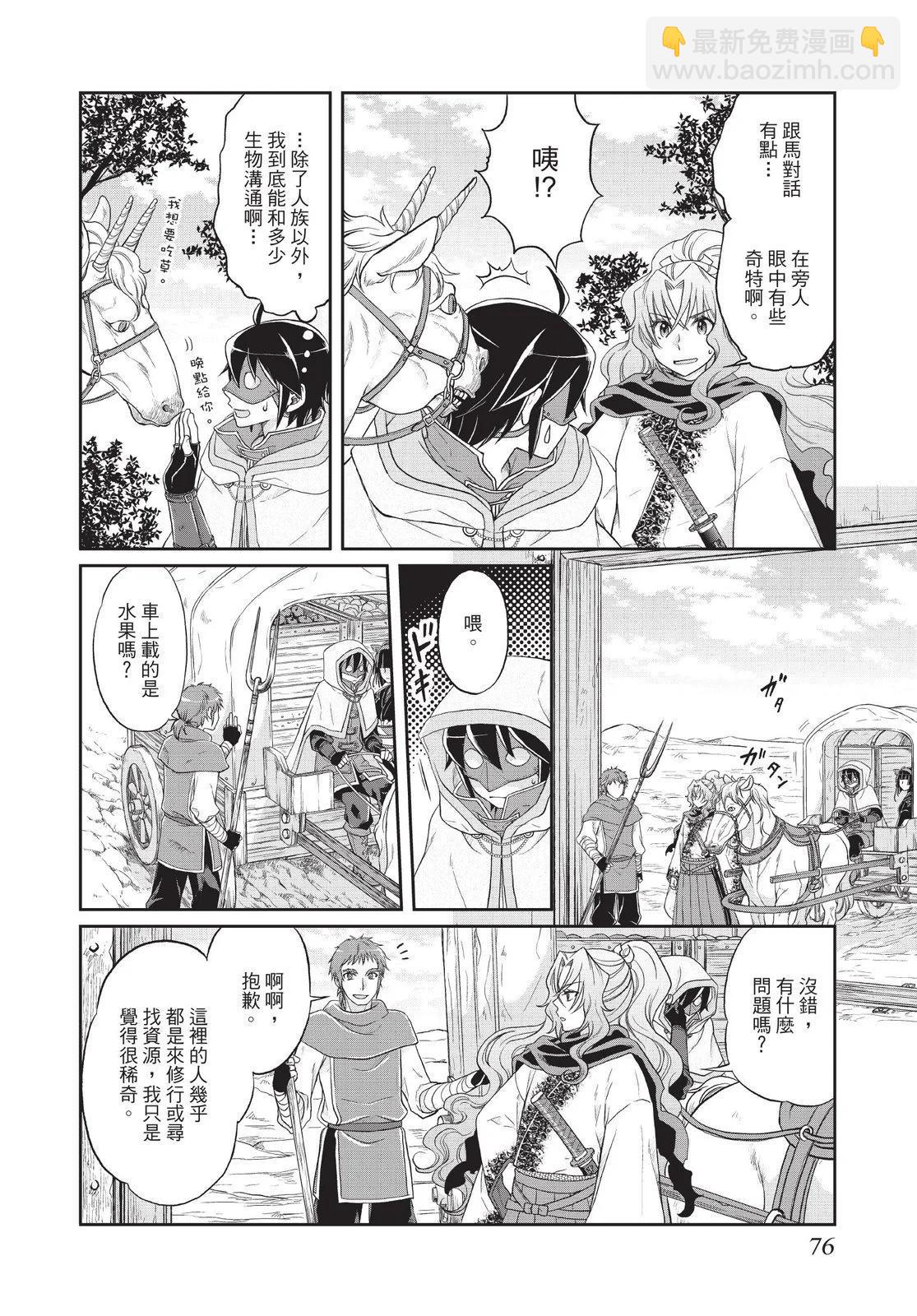 月光下的異世界之旅 - 第02卷(2/4) - 8