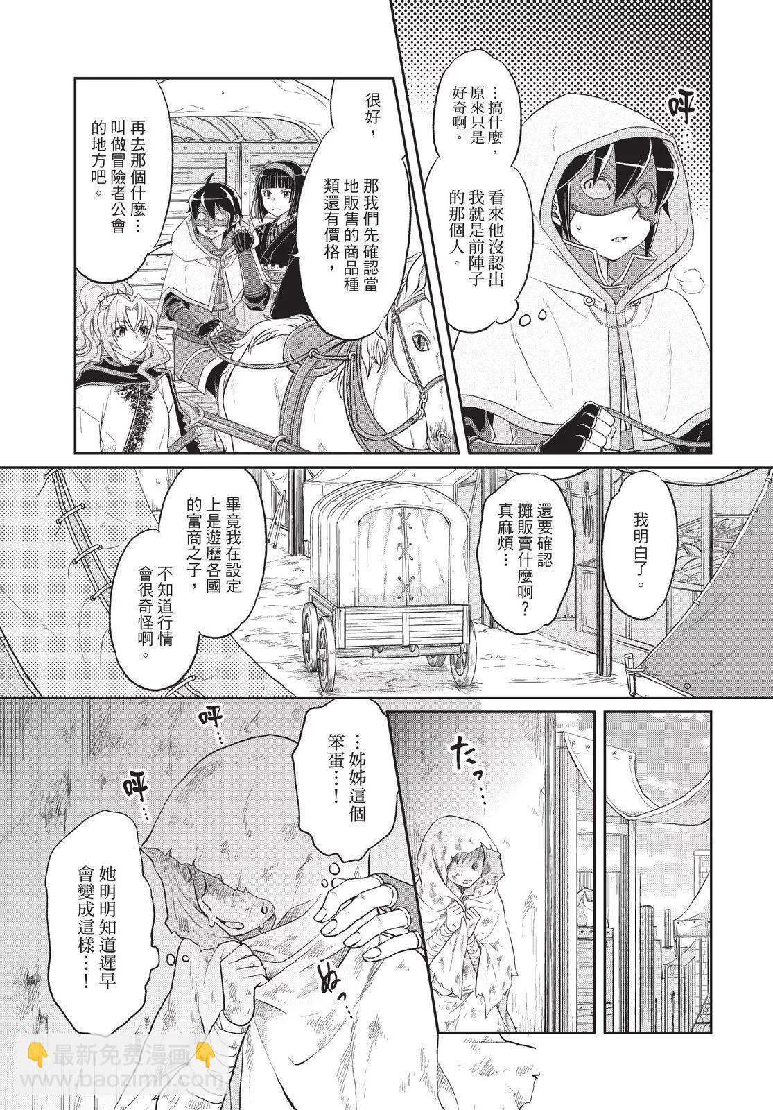 月光下的異世界之旅 - 第02卷(2/4) - 1