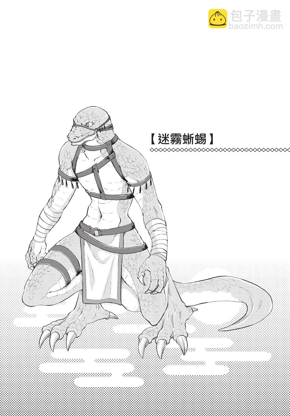 月光下的異世界之旅 - 第02卷(2/4) - 3