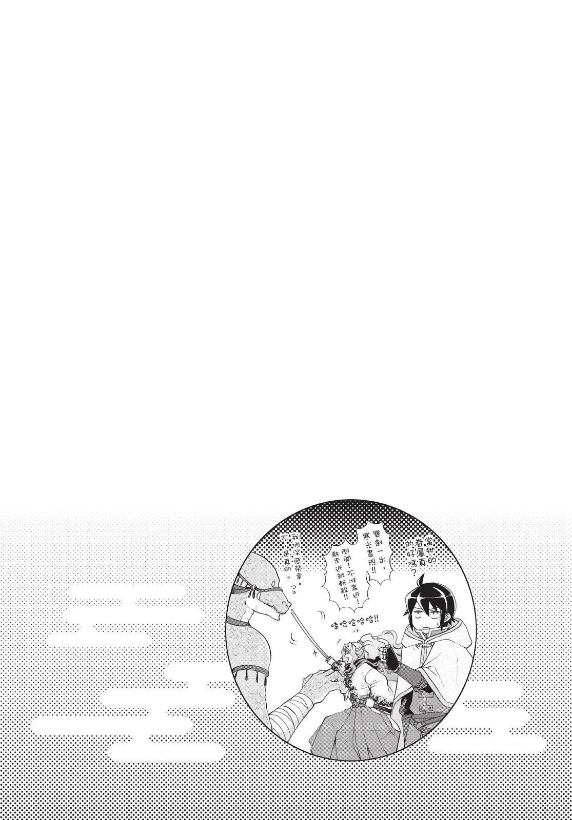 月光下的異世界之旅 - 第02卷(2/4) - 4