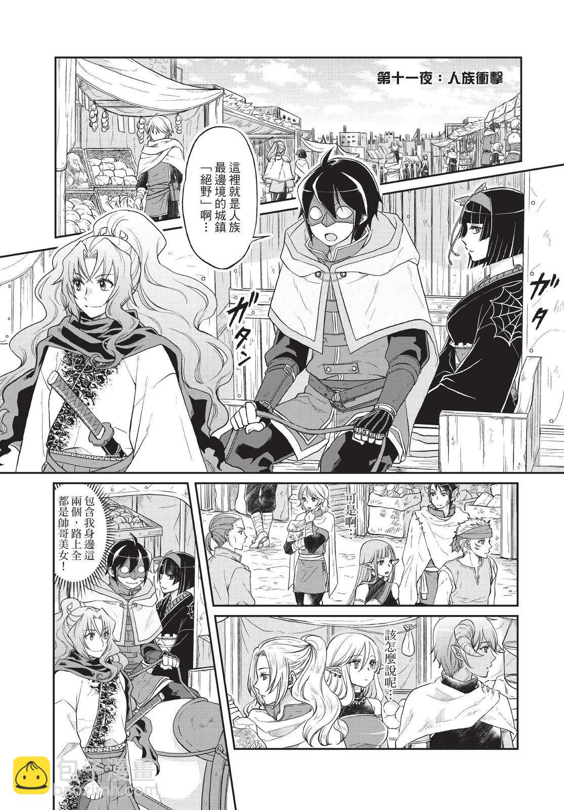 月光下的異世界之旅 - 第02卷(2/4) - 5